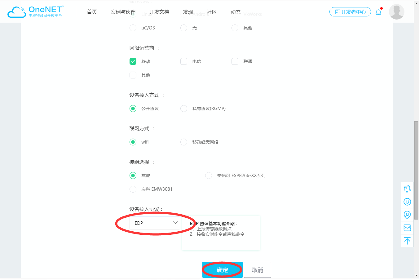 無線數(shù)傳云平臺 8