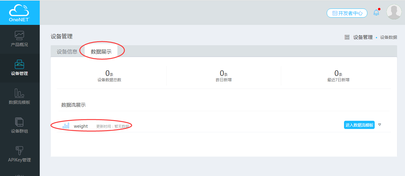 物聯(lián)網(wǎng)云平臺數(shù)據(jù)傳輸 16