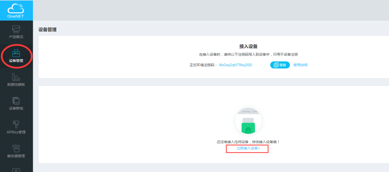 物聯(lián)網(wǎng)云平臺 18
