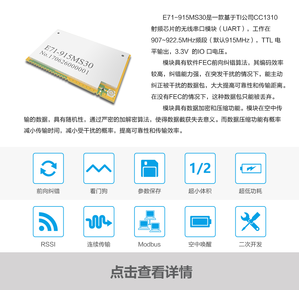 產(chǎn)品動態(tài)E71-915MS30