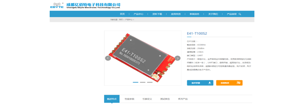 無線通信模塊 5