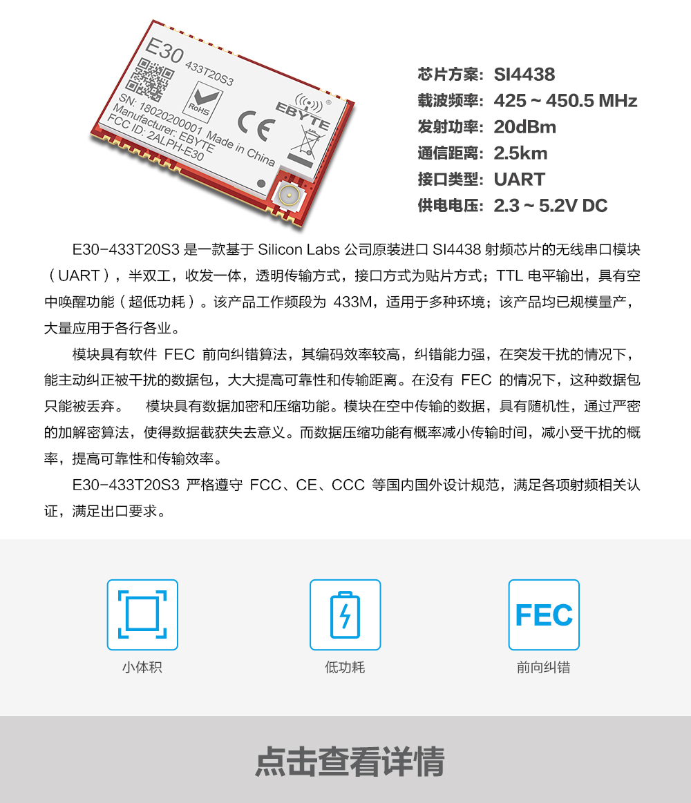 產(chǎn)品動(dòng)態(tài)_E30-433T20S3_CN