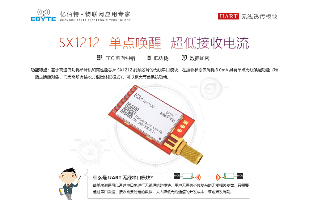 E33無線模塊簡介