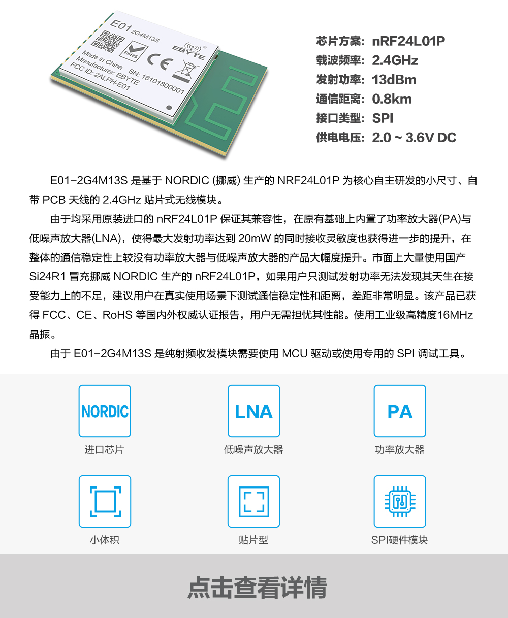 產(chǎn)品動態(tài)_E01-2G4M13S_CN