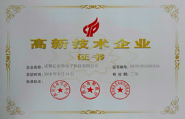 億佰特榮獲高新技術(shù)企業(yè)認(rèn)定