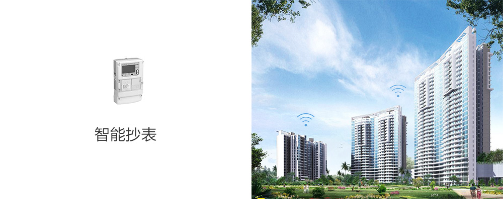 智能抄表-應(yīng)用場景1000