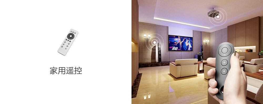 家用遙控-應(yīng)用場(chǎng)景1000