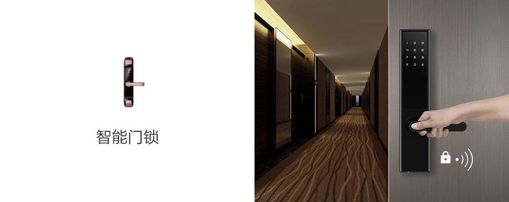 智能門鎖-應(yīng)用場景1000