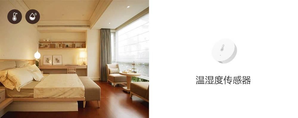 溫濕度感應(yīng)-應(yīng)用場(chǎng)景1000