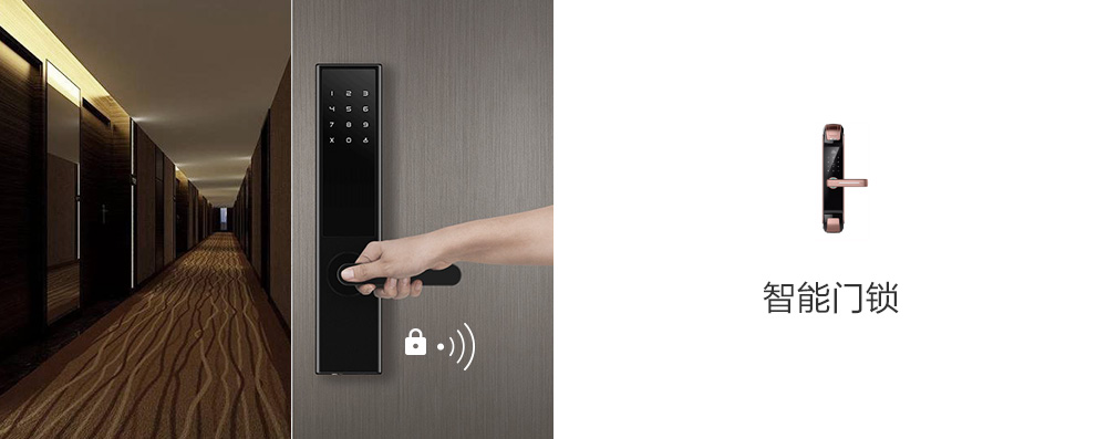 智能門鎖-應(yīng)用場(chǎng)景1000