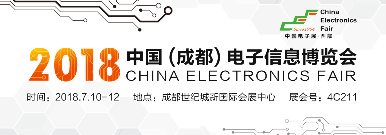 電子信息展宣傳圖