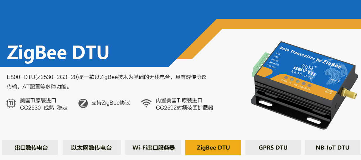 zigbee DTU數(shù)傳電臺(tái) 1
