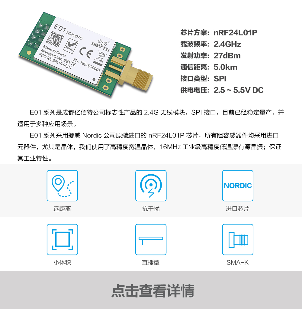 產(chǎn)品動態(tài)_E01-2G4M27D_CN