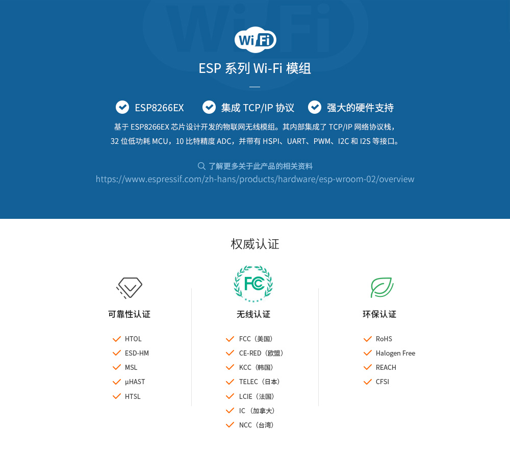 WiFi無線通信模塊 ESP-WROOM-02D_02