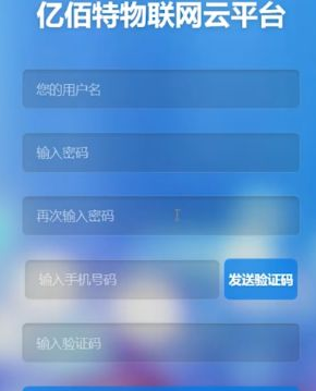 億佰特物聯(lián)網(wǎng)云平臺(tái) QQ截圖20191120141531