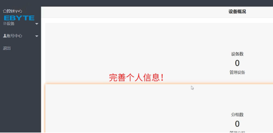 億佰特物聯(lián)網(wǎng)云平臺(tái) QQ截圖20191120141547