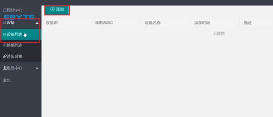 億佰特物聯(lián)網(wǎng)云平臺(tái) QQ截圖20191120141610