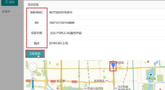 億佰特物聯(lián)網(wǎng)云平臺(tái) QQ截圖20191120141619