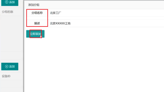 億佰特物聯(lián)網(wǎng)云平臺(tái) QQ截圖20191120142939