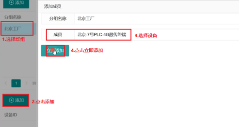 億佰特物聯(lián)網(wǎng)云平臺(tái) QQ截圖20191120142955