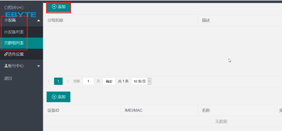 億佰特物聯(lián)網(wǎng)云平臺(tái) QQ截圖20191120141643