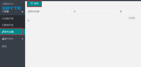 億佰特物聯(lián)網(wǎng)云平臺(tái) QQ截圖20191120143011