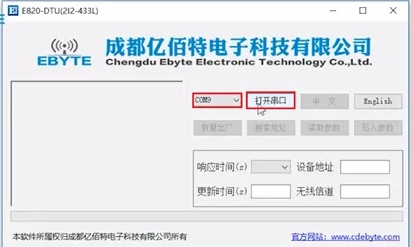 E820-DTU(2I2-433L)參數(shù)配置 QQ截圖20191120153406