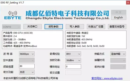 E90-DTU(433C30)參數(shù)配置 QQ截圖20191120153513