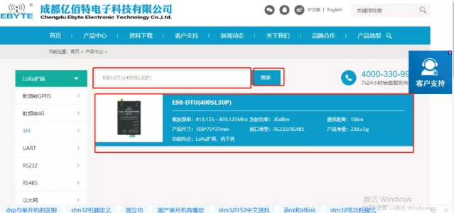 產(chǎn)品頁搜索e90-dtu QQ截圖20191108110655