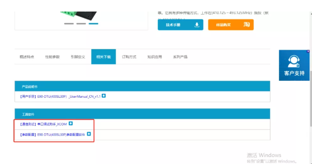 下載e90-dtu配置軟件 QQ截圖20191108110703