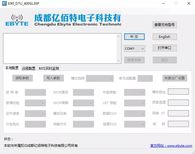 e90-dtu配置軟件 QQ截圖20191108110713