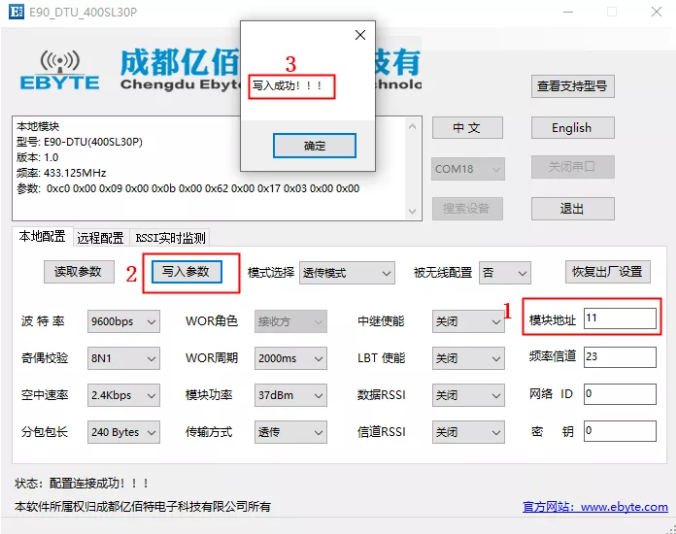 e90-dtu配置軟件界面 QQ截圖20191108110802