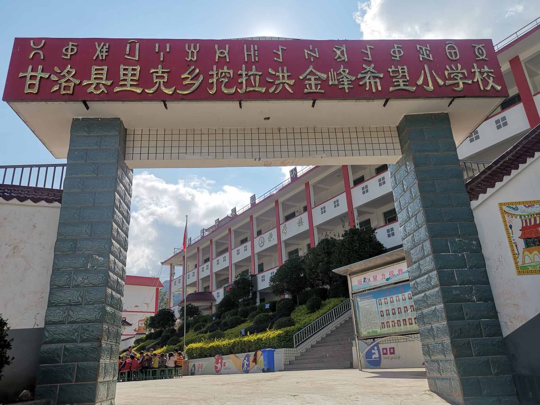 2019年億佰特·助學(xué)公益行—筑夢未來 我們在路上~ IMG_20191102_140742