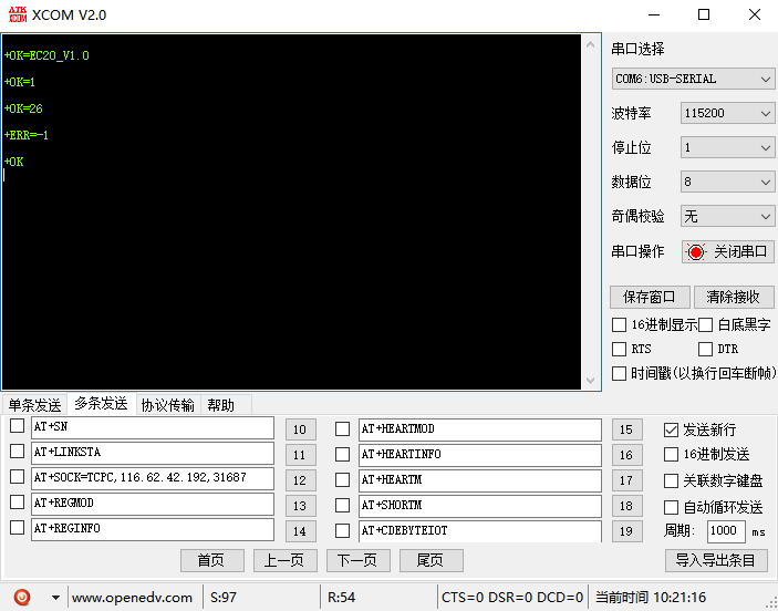 NB-IOT模塊測試 6
