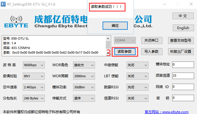 E820-DTU的配置軟件工具 圖片35