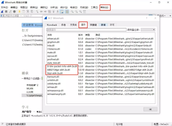Wireshark設(shè)置 QQ截圖20191206111704