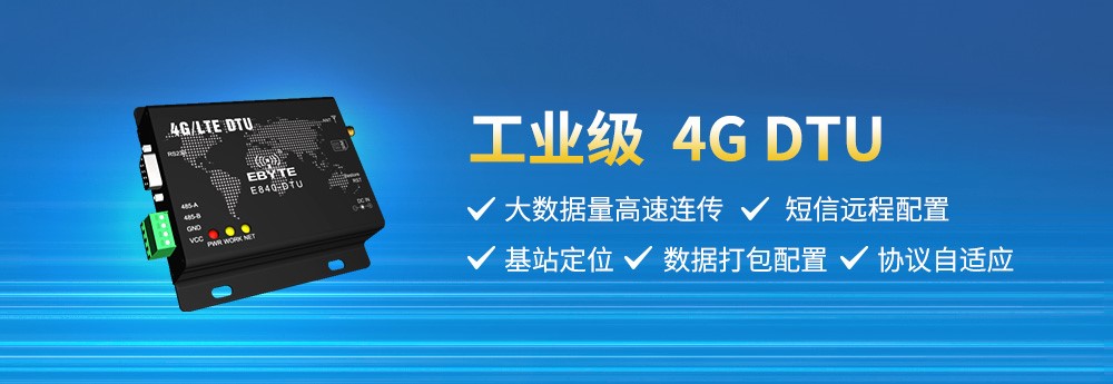 工業(yè)級4G DTU 2
