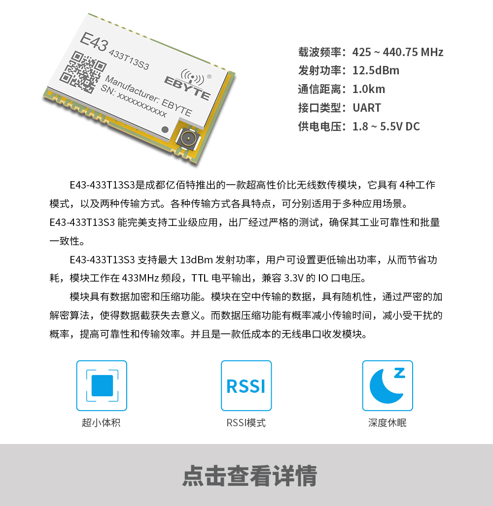 產(chǎn)品動態(tài)_E43-433T13S3_CN