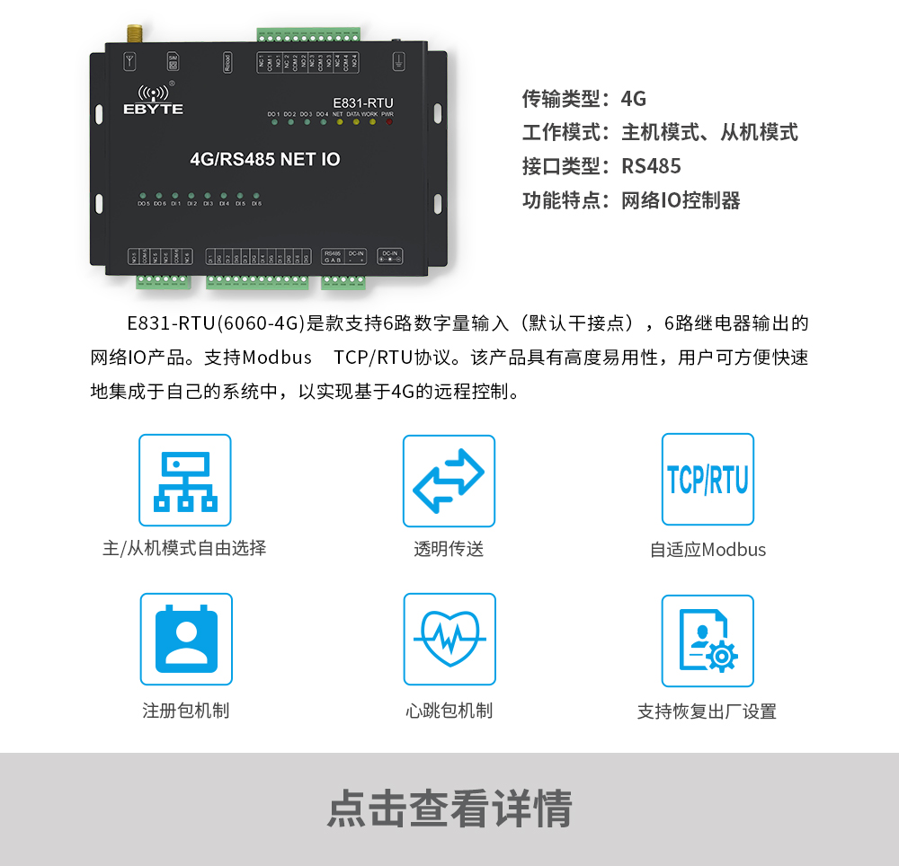 E831-RTU(6060-4G)_CN