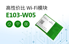 高性價比WiFi模塊兼容ESP8266，價格低至【1元】！