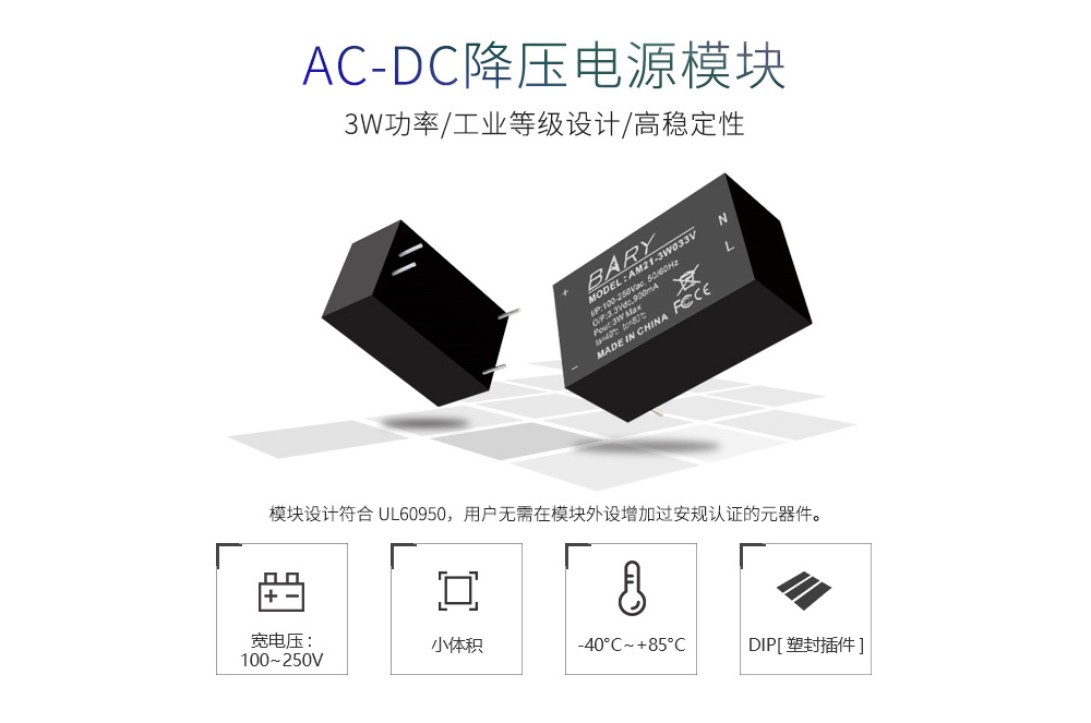 ACDC降壓電源模塊 02