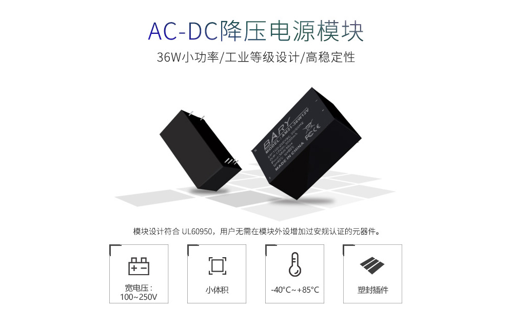 ACDC降壓電源模塊 02