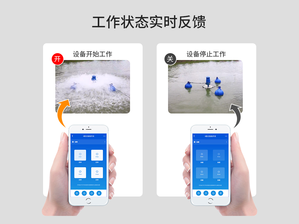 手機遙控開關 4G云智能遙控開關06