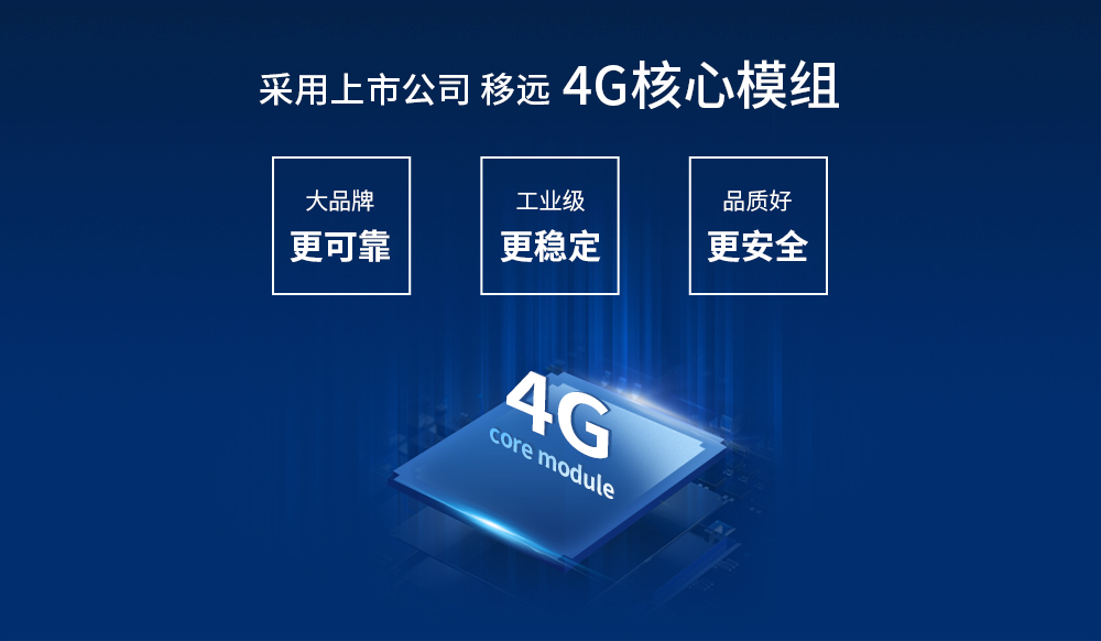 4G云智能遙控開關 4G云智能遙控開關14