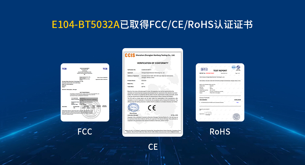 CH-FCC、CE、RoHS認(rèn)證