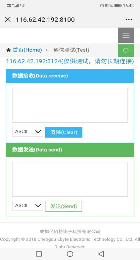 通信測試界面7 通信測試界面7
