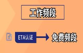 印度的WPC認證你了解多少？