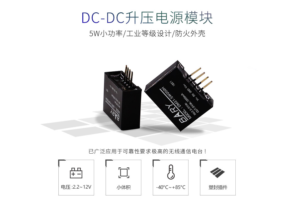 DC-DC升壓電源模塊 02