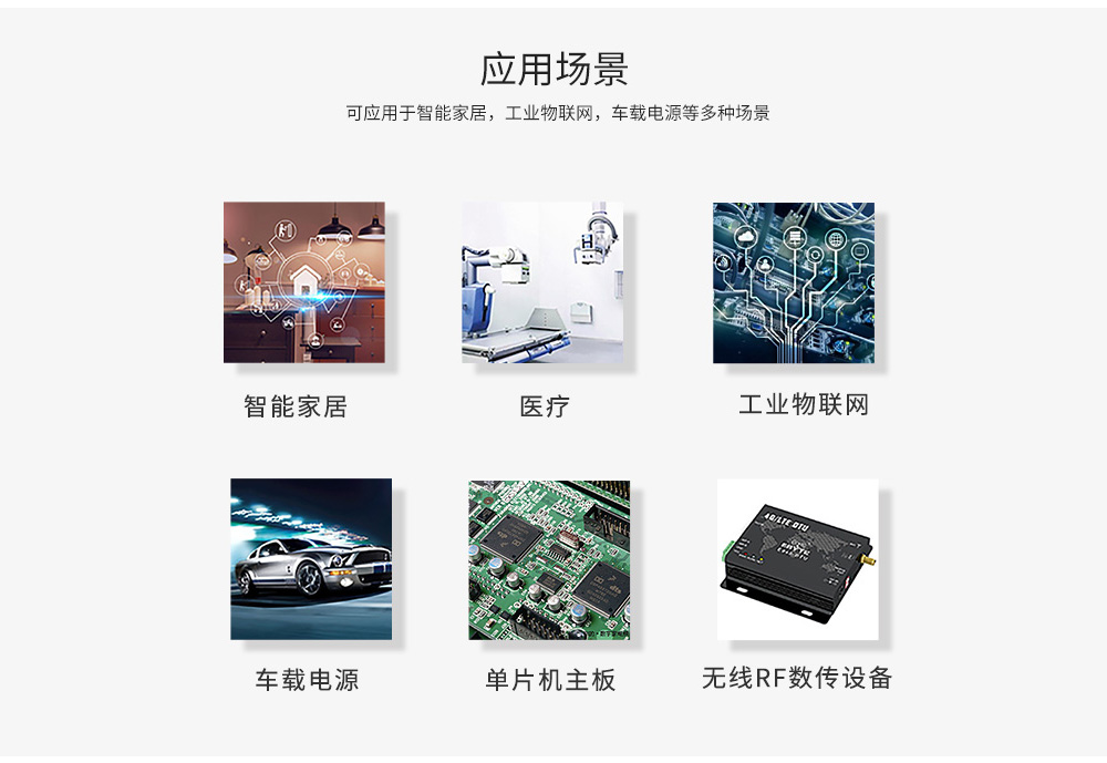 電源模塊物聯(lián)網(wǎng)應(yīng)用場景 07