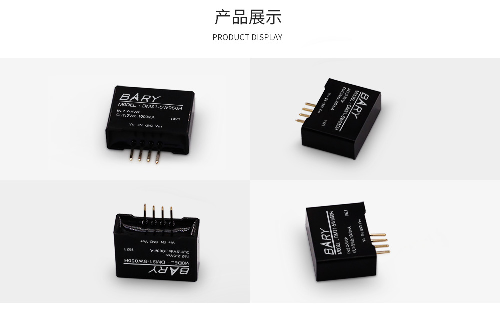 億佰特電源模塊產(chǎn)品展示 11